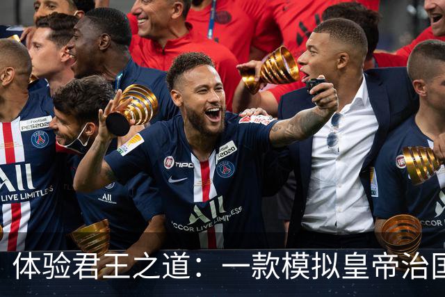 体验君王之道：一款模拟皇帝治国的趣味游戏等你试玩